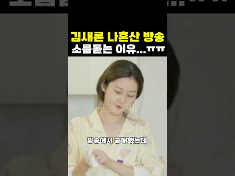 김새론 과거 나혼산 방송 소름돋는 이유...ㅠㅠ