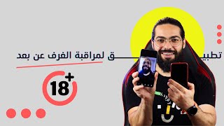 فتح كاميرة أي جوال آخر عن بعد📱🤯