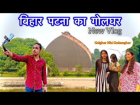 बीहार पटना का गोलघर 🛖 || Crazy Girls 😱 || New Vlog ❤️ || Bihar Patna Ka Golghar 🛖🤗 || #vlogsvideo