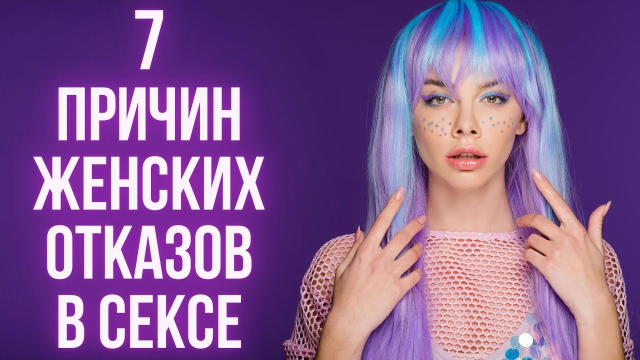 7 ошибок из-за которых девушки и женщины отказывают в сексе - Как соблазнить девушку