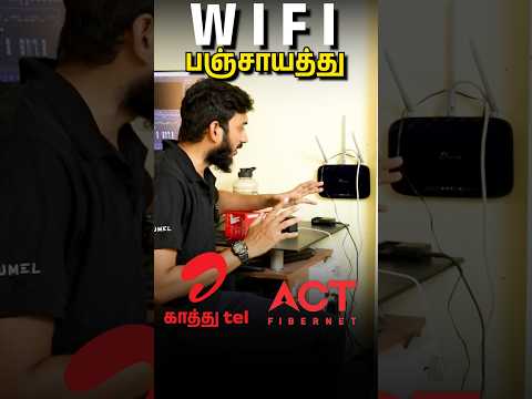 WIFI பஞ்சாயத்து..😭😭