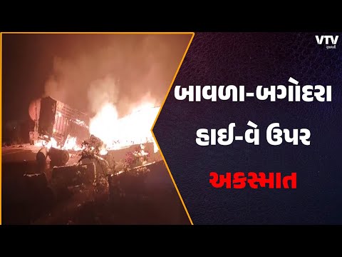 Ahmedabad News: રાજકોટથી આવતી ટ્રક બાવળાથી જતી ટ્રક સાથે અથડાઈ, ભામસરા ગામ પાસે દુર્ઘટના થઈ