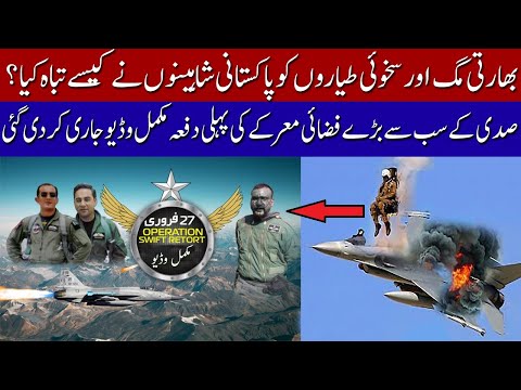 Exclusive Video of the biggest battle of the century | Pakistan air force capability of brave #PAF