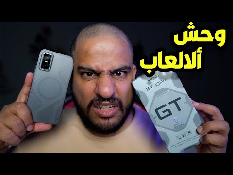 وحش الالعاب😨 infinix gt 30 pro