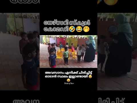 കുട്ടികൾ ബെല്ലടിച്ചാൽ വീട്ടിലെക്ക് ആണല്ലോ പോക്ക്, അത്രയേ ഉള്ളൂ 😄😄#instagood #instadaily #instagram