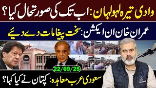 وادی تیرہ کی صورتحال کیا؟ || عمران خان ان ایکشن: سخت پیغامات دے دیئے