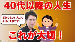 【時間は有限】歳をとってからの人生で大事なこと7選／残りの時間をどう使いますか？