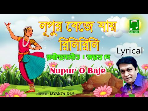 Jayanta Dey - Nupur O Baje | GoBindas Bangla Geeti