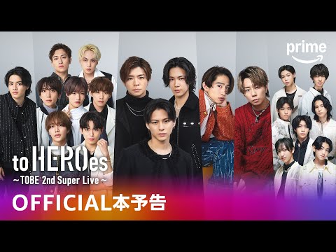 『to HEROes 〜TOBE 2nd Super Live〜』OFFICIAL本予告｜プライムビデオ