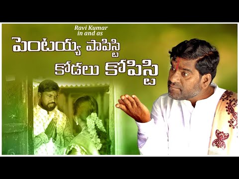 పెంటయ్య ఇంట్లో లొల్లి || Bithiri sathi || Yerrolla pentaih || Bithirisathi latest #comedy