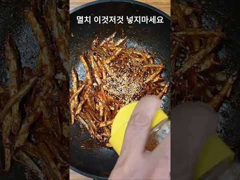 멸치 간단하게 볶았더니 주변 사람들이 더 좋아하네요. 식어도 절대 딱딱하게 굳지 않는 멸치볶음!