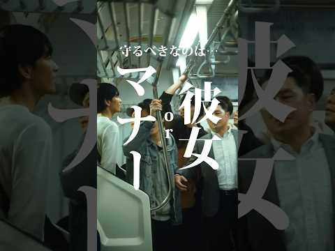 【成敗】電車でイチャつく迷惑カップルを撃退