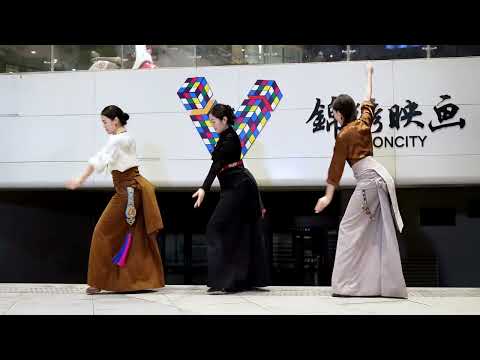 藏族舞《首唱牧歌》Tibetan dance "First Singing of Pastoral Song"