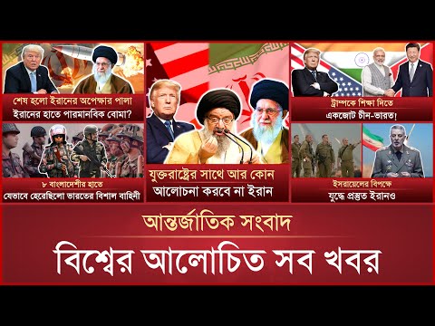 একনজরে বিশ্বের আলোচিত সব খবর | Mytv i-News | 08 March 2025 | Mytv Online