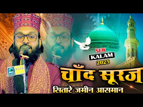 Chand Suraj Sitare Zamin Asman | Saeed Akhtar Jokhanpuri New Kalam 2025 | Urs Kurrahi Banda UP