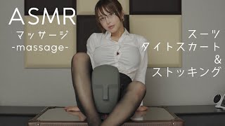 【ASMR】ストッキングでマッサージ？Soothing massage【スーツ/囁き】