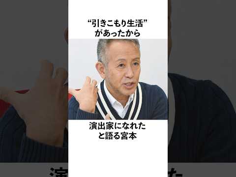 宮本亜門の壮絶な生い立ち#感動する話 #宮本亜門