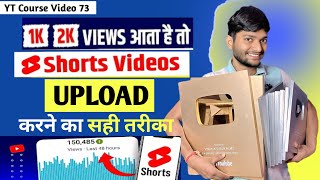 🔥YouTube Par Short Video Kaise Upload Kare | How To Upload Shorts Video On YouTube 2025 | Viral Kare