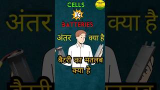 What is Difference Between Cell vs Battery? #agriculturedrone #drone #dronetechnology #facts #farmer