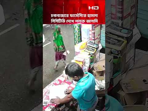ঘুমের ওষুধ না পেয়ে ফার্মেসির মালিককে ছু*রিকাঘাত #viral #trending #satv