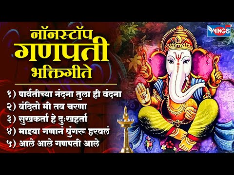 मंगळवार भक्ती :- पार्वतीच्या नंदना तुला ही वंदना - गणपती भक्तिगीते | Ganpati Songs | Ganpati Gani