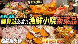 深圳國貿站必食😆河鮮專門店🐟脆鯇魚火鍋💖特色新品試食🍞#深圳好去處 #深圳美食 #國貿站 #脆鯇魚 