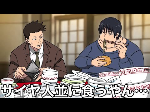 【呪術廻戦】奢ってもらえた伏黒甚爾【懐玉・玉折編】
