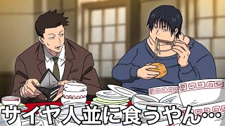 【呪術廻戦】奢ってもらえた伏黒甚爾【懐玉・玉折編】
