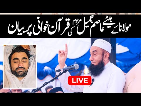 🔴 Live Asim Jamil Quran Khawani by Molana Tariq Jamil | 2 Nov 2023