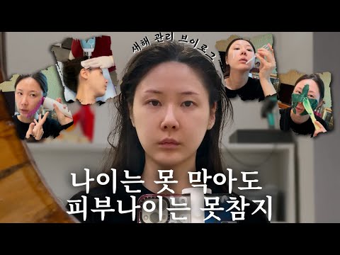 새해 나이먹을 준비 완료. (에어젯2 +초강력 안티에이징 홈케어)