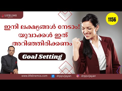 വിജയത്തിലേക്കുള്ള ആദ്യ പടി! | Goal Setting യുവാക്കൾക്കായി