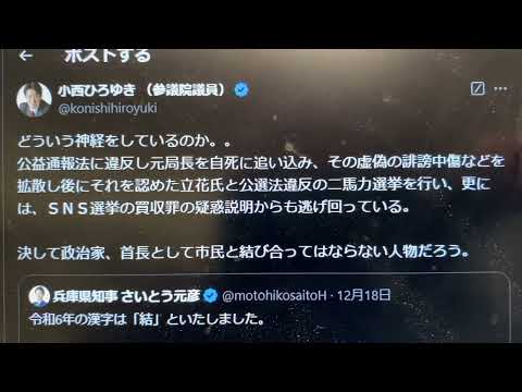 小西ひろゆきに裁判した！立憲民主党【小西ひろゆき】参議院議員に対して、名誉毀損の裁判を東京地裁に提訴します！訴状完成です！