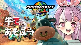 【マリオカートワールド】暴走マリオカート　今日は早い時間から！【天神ことね】