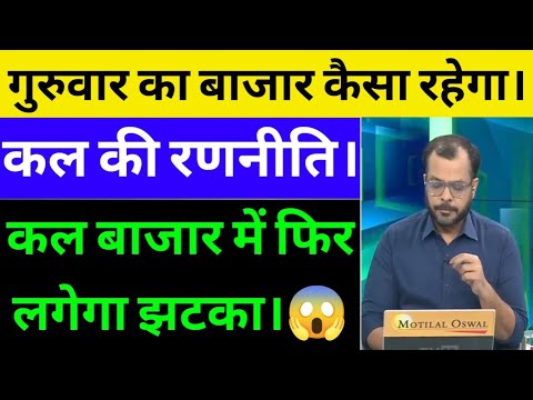 ट्रेडर्स सावधान रहे |गुरुवार को बाजार में बड़ा धमाका | Nifty Bank nifty prediction | Reliance share