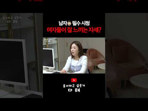 여자들의 비밀을 알려드립니다 (남자필수시청)