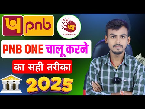 Pnb One Kaise Chalu Kare | Pnb One Login Problem Slove