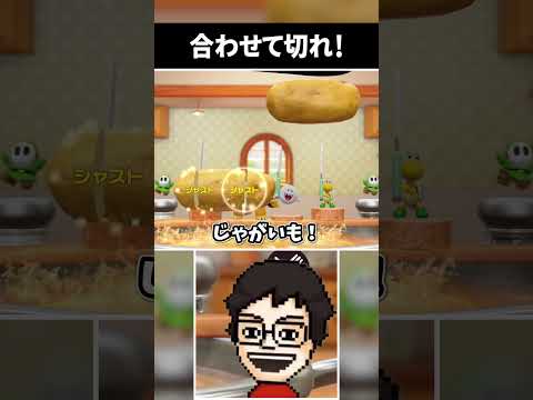 【マリパ】リズムに合わせて野菜を切れ！ #shorts #マリオパーティ#スーパーマリオパーティジャンボリー #vtuber #ゲーム実況