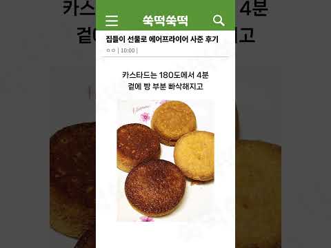 집들이 선물로 에어프라이어 사준 친구 후기