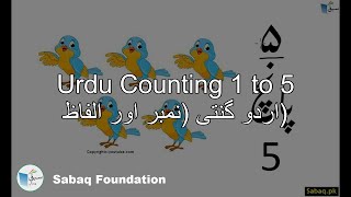 Counting 1 to 5 (reading/writing) اردو گنتی (نمبر اور الفاظ)