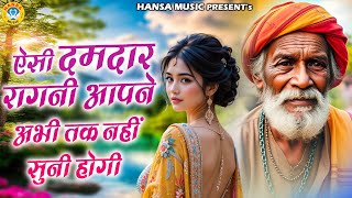 ऐसी दमदार रागनी आपने अभी तक नहीं सुनी होगी | Haryanvi Ragni | Parvesh Sharma | Teena | Ragni | 2025