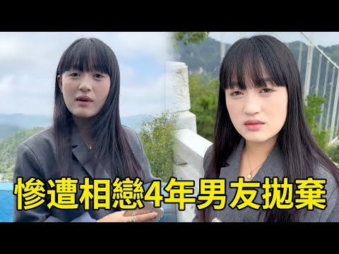 偶遇單身美女要去挑戰蹦極，談了4年的男友嫌棄她的家庭，臨訂婚前徹底分手了【王一點】