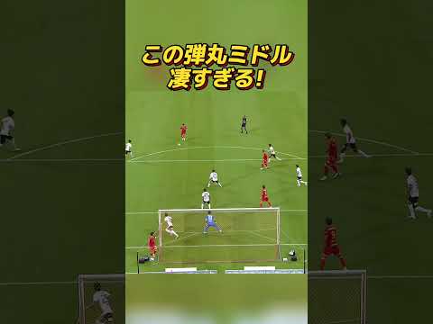 #稲垣祥 選手の弾丸ミドルが凄すぎた！