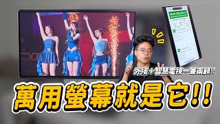 CP 值最高 32" OLED 螢幕！還可以當成智慧電視看？規格最強三星 M9 智慧聯網螢幕開箱