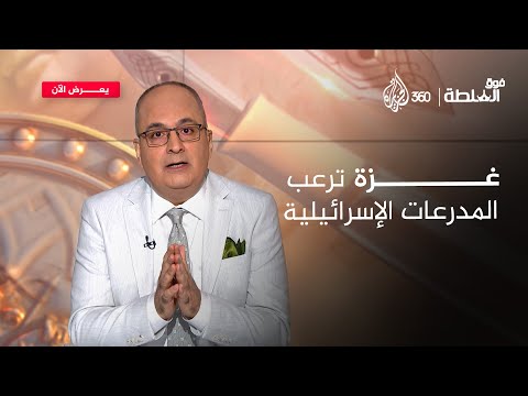 مدرعة إسرائيلية تفر مذعورة أمام أبناء الأرض | فوق السلطة