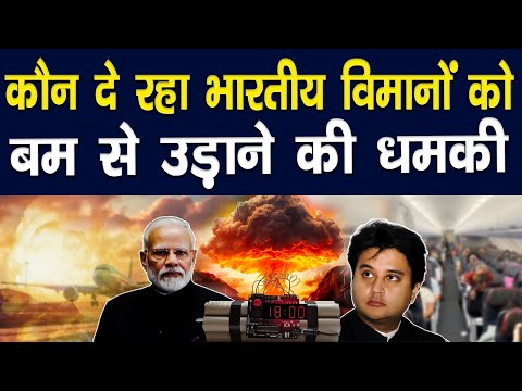 Bomb Threat To Flights: एक के बाद एक भारत के 7 विमानों को बम से उड़ाने की धमकी || Piplbharat