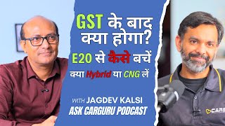 GST और E20 से EV, Hybrid, CNG की Sale INCREASE होगी  🇮🇳 with @V3cars-Official Podcast 🔥 Ask CarGuru