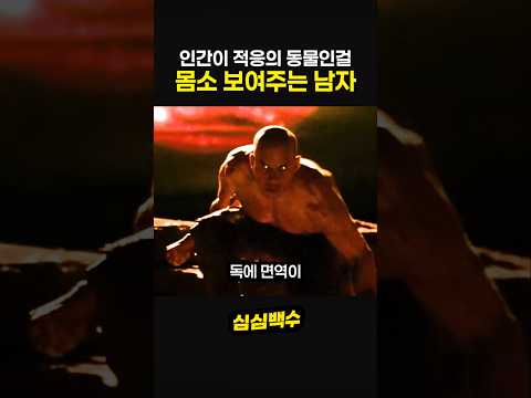 인간이 적응의 동물인걸 몸소 보여주는 남자