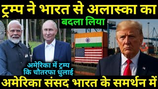 USA Tarrif Team ने भारत दौरा रद्द किया 