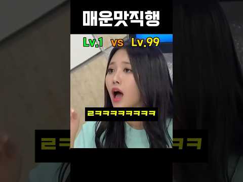 촬영 중 매운맛이 되어버리면 생기는 일 #레전드 #티키타카