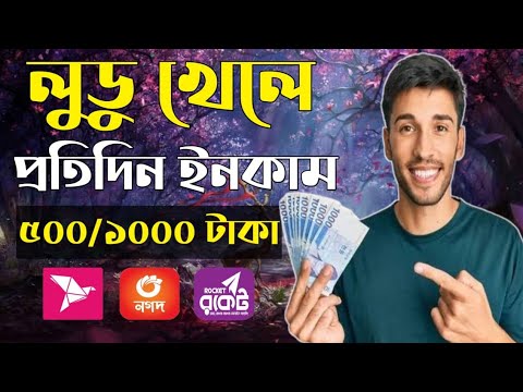 লুডু খেলে টাকা ইনকাম || Ludo Khele taka income 2024 || Online income 2024 || Ludo Max